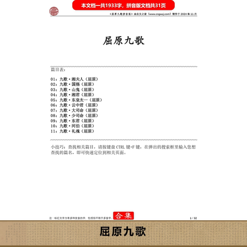 屈原九歌拼音版合集可打印电子源文件全文注音非书本电子源文件