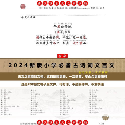 2024新版小学古诗词文言文拼音版可打印电子版源文件注音非书
