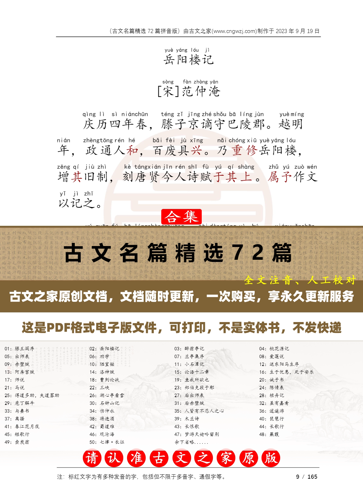 古文名篇精选72篇拼音版  注音版 电子版源文件 非实物