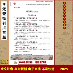 2025李贺李凭箜篌引拼音版句译版全文注音可打印电子文档一句一译