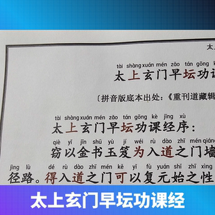 太上上玄门早坛功课经注音版塑封卡片高清防水拼音版全文22面11张