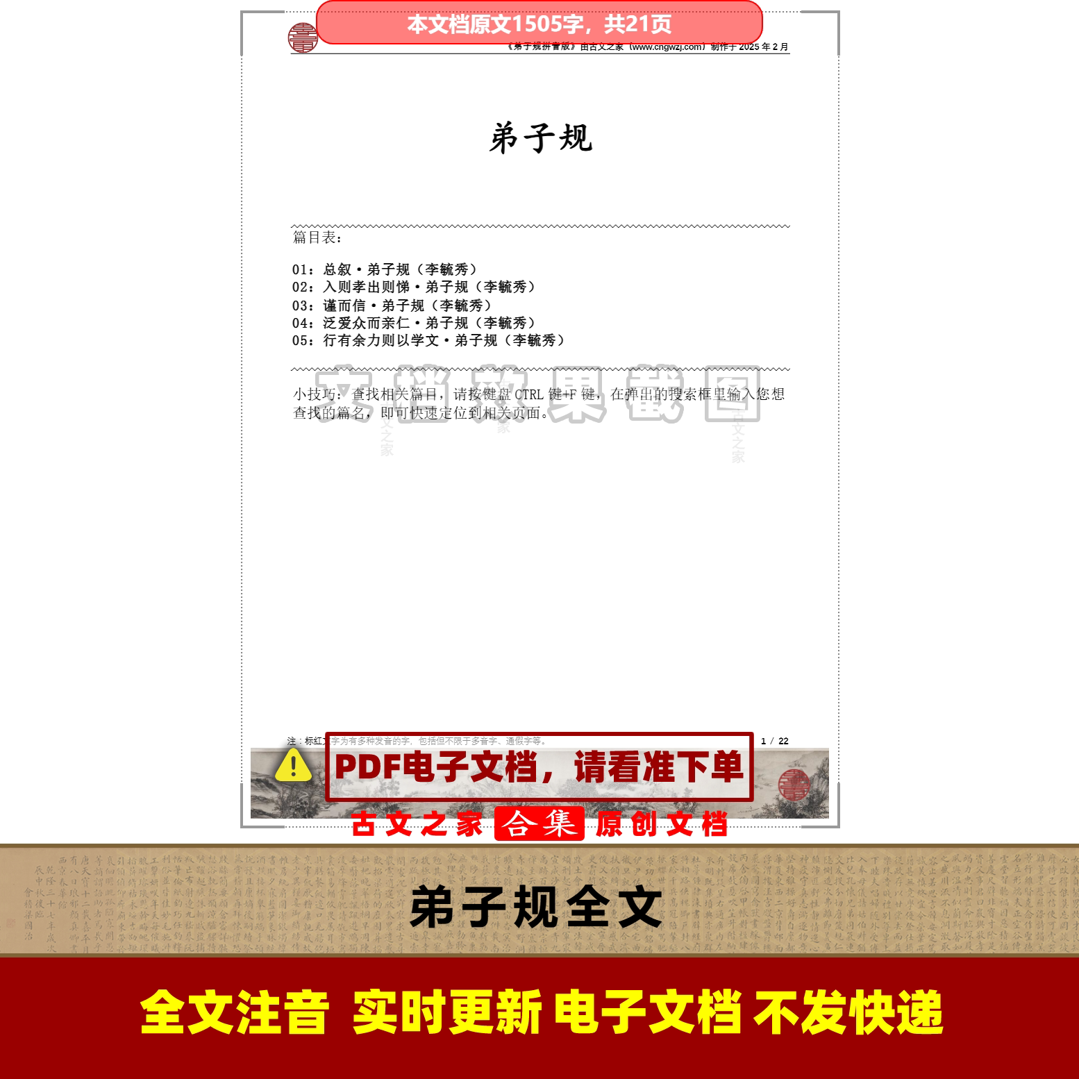 2024新版弟子规全文拼音版可打印带全文注音电子版源文件 非书本