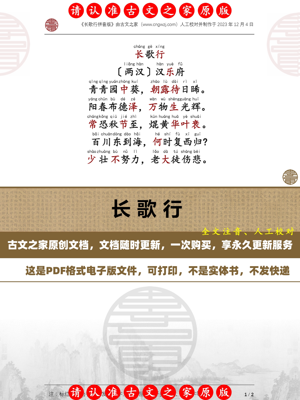 长歌行汉乐府拼音版可打印电子版源文件 全文注音版本 非书本