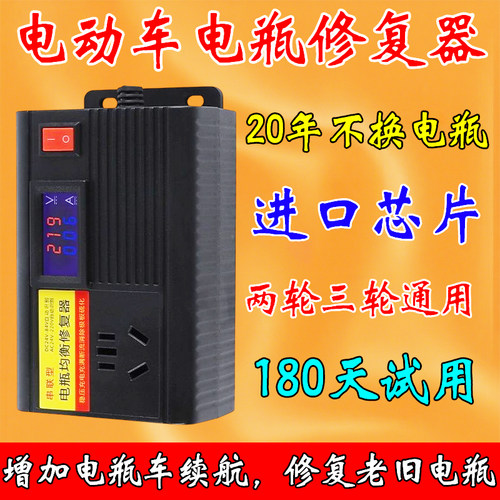 【进口芯片】电瓶修复器全自动正品电动车充电池稳压增加续航器