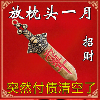 【突然还清了】黄铜七星付债清空剑招运进财挂件男女钥匙扣