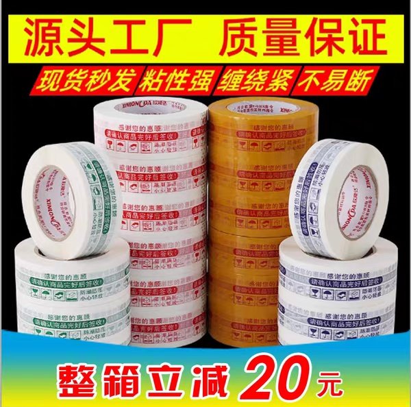 胶带快递打包淘宝警示语封箱胶带大卷宽封口胶包装透明胶带整箱批,包装,包装胶带,淘宝优惠券,粉丝福利购,淘宝优惠卷