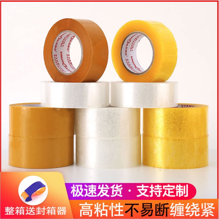 快递打包淘宝封箱胶带超大卷4.5/5/5.5cm透明宽黄色封口胶整箱批
