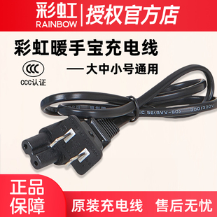 彩虹暖手宝充电线电源线原装电热饼电暖饼电暖宝宝暖手器旗舰店