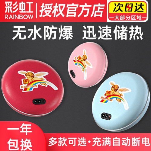 彩虹暖手宝电热饼电热暖手器
