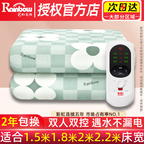 彩虹生活单人双人双控电热毯2026