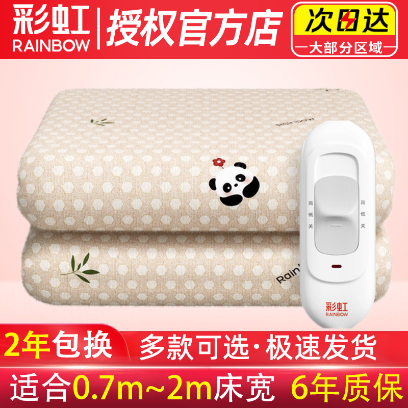 彩虹牌电热毯旗舰店单人双人双控无辐射家用安全官方正品电褥子