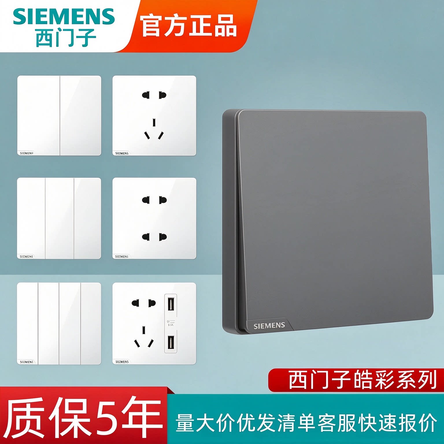 西门子开关插座皓彩皓彩深灰银一开五孔二开双控USB16a空调家用