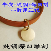 黄铜狗牌 防走失身份牌 狗狗项圈 宠物牌 挂牌 纯铜猫牌 定制