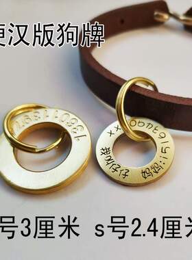 定制宠物牌黄铜狗牌 项圈 纯铜猫牌 宠物牌 防走失身份牌 挂牌