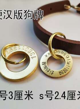 定制黄铜狗牌项圈宠物走失身份