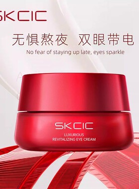 SKCIC奢养焕活眼霜官方旗舰店正品男女士