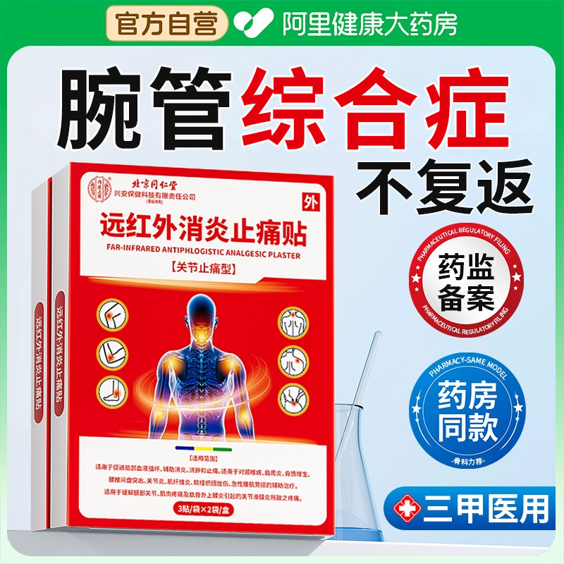 胖东來严选|专攻腕管综合征