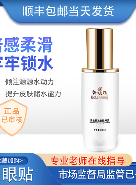 博澜坊烟酰胺冻龄精粹乳液丝滑锁水保湿滋润肤细腻改善暗沉旗舰店