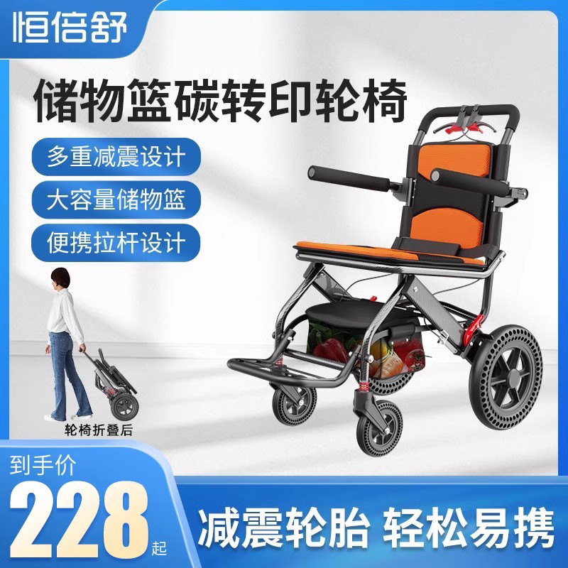 恒倍舒轮椅便携铝合金老人专用带储物篮手推车折叠轻便代步老年人