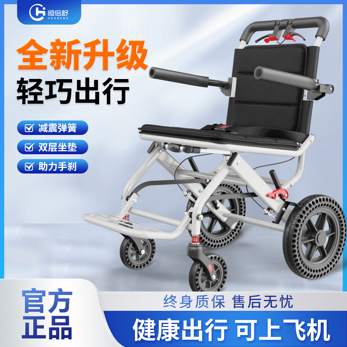 恒倍舒铝合金轮椅轻便折叠