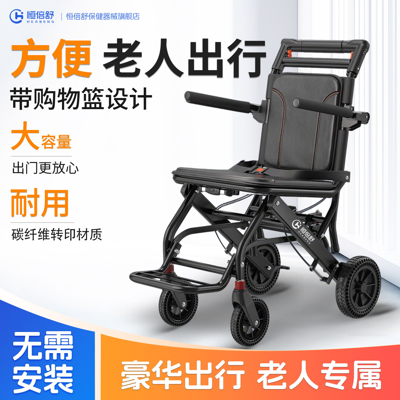 恒倍舒老人专用旅行轻便折叠轮椅车手动代步车年轻人骨折手动推车