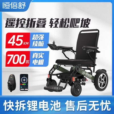 恒倍舒全自动电动轮椅车