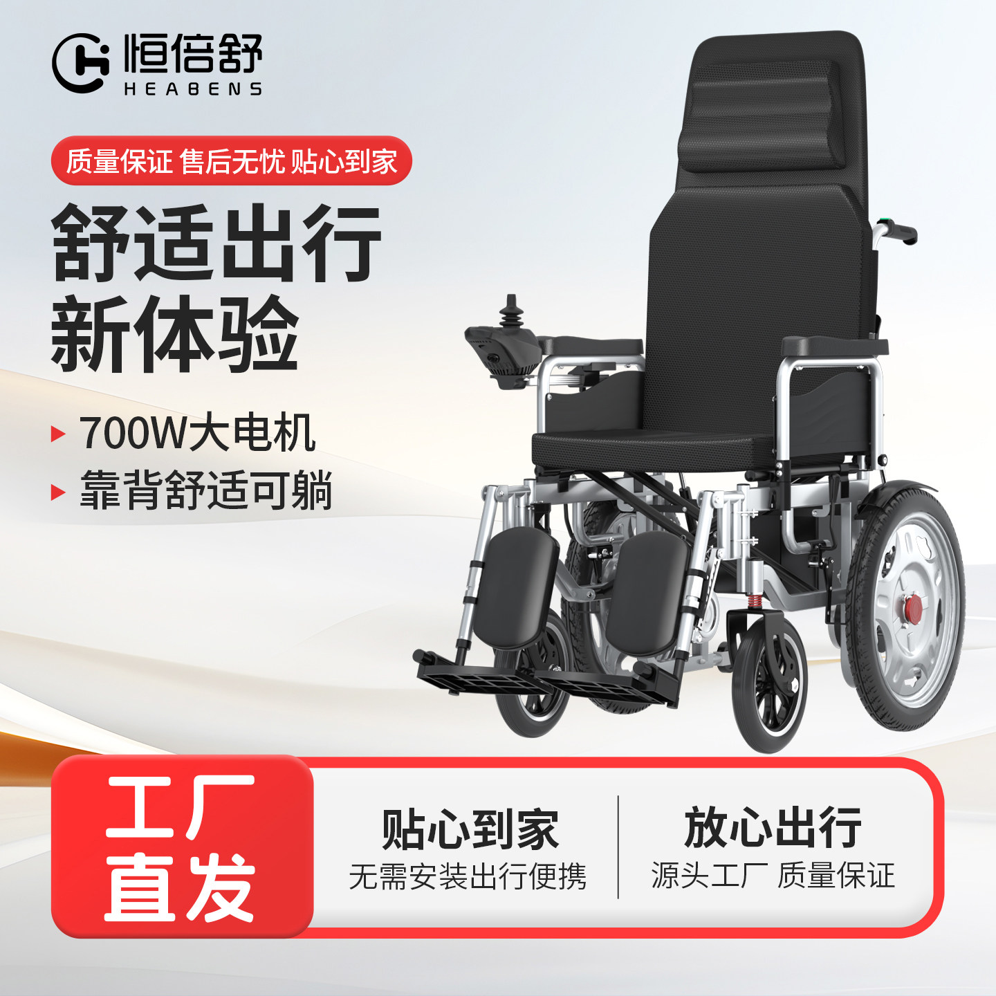 恒倍舒智能折叠轻便电动轮椅