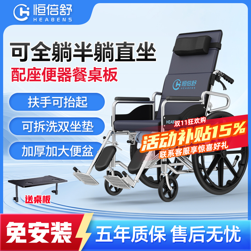 恒倍舒可躺液压调节坐便轮椅