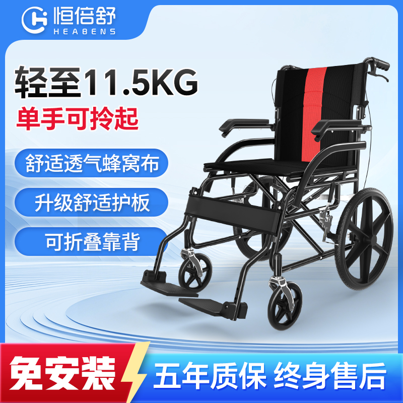 恒倍舒手动轮椅老人专用轻便折叠