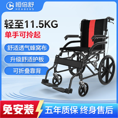 恒倍舒手动轮椅老人专用轻便折叠