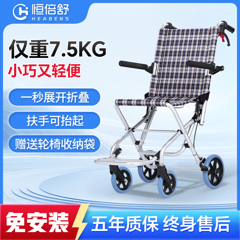 恒倍舒轮椅轻便铝合金旅行折叠
