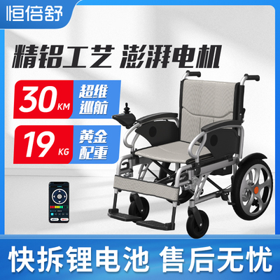 电动轮椅老人专用智能全自动