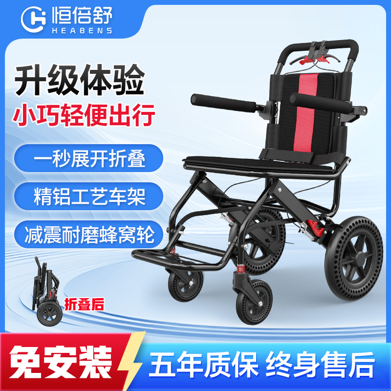 恒倍舒轻便折叠轮椅老人专用代步
