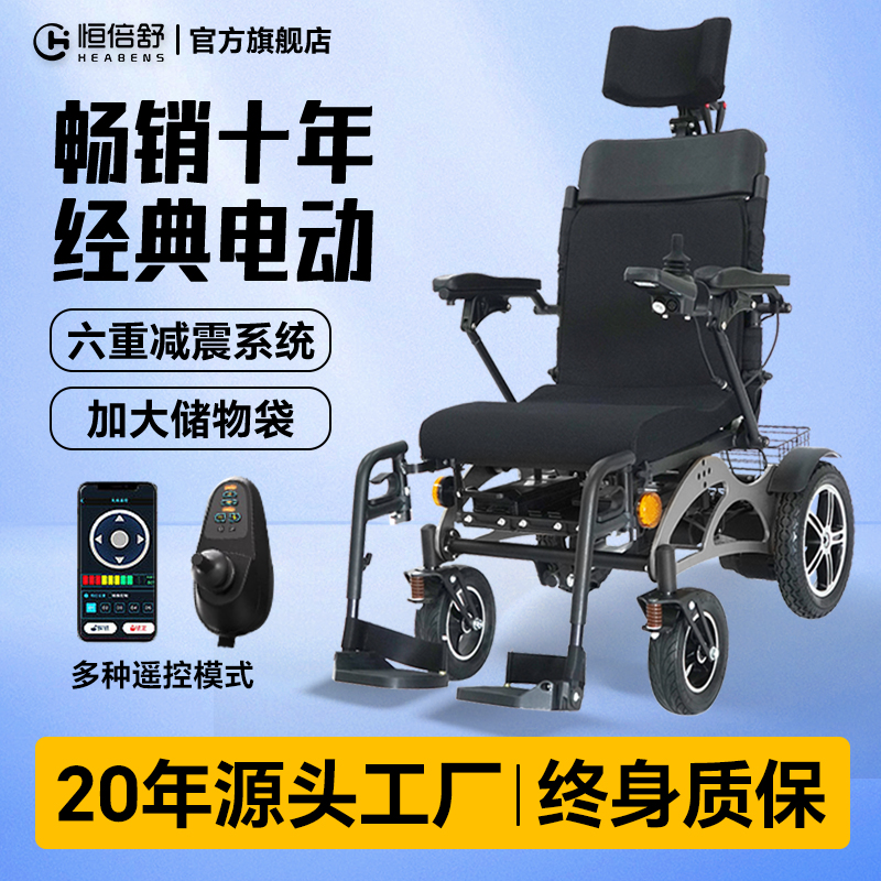 恒倍舒电动轮椅车轻便可躺多功能