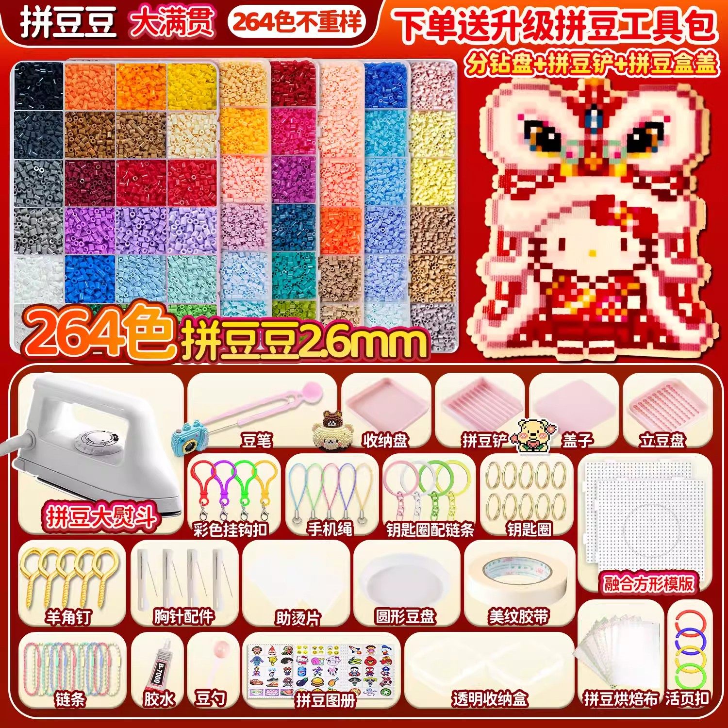 儿童diy手工豆豆264色拼豆材料包全套 2.6mm融合豆送朋友礼物挂件,玩具/童车/益智/积木/模型,拼豆/拼豆工具,淘宝优惠券,粉丝福利购,淘宝优惠卷