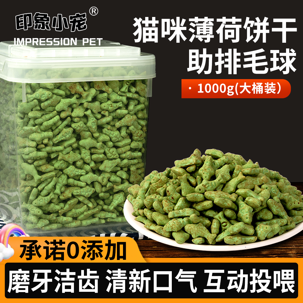 猫薄荷饼干猫咪零食小鱼干磨牙棒洁齿幼猫零食猫草棒营养增肥鸡肉