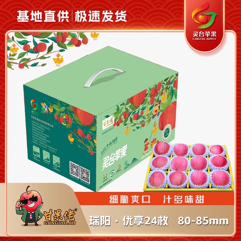 芳香甘肃水果甘果佬80-85瑞阳