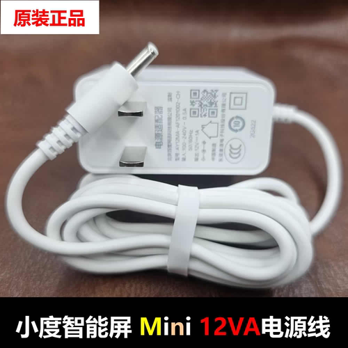 小度在家Air X6 A9 A1智能屏MiniI版12V1A电源适配器充电器线