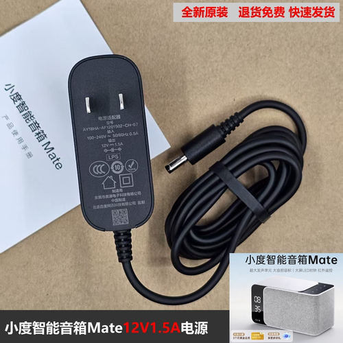 原小度智能音箱Mate Pro电源适配器电源线12V1.5A充电器线电源线