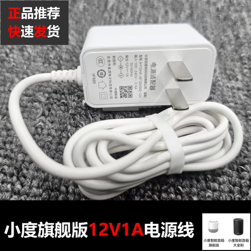 小度智能音箱A1 A9充电器 原装电源适配器12V1A电源线pro旗舰版
