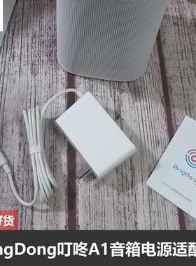 京鱼座 叮咚dingdong智能AI音箱 电源适配器 音响电源线充电器