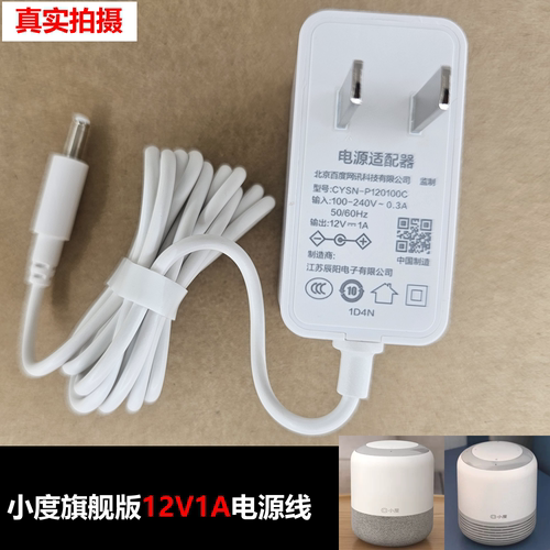 原装小度智能音箱A1 A9充电器 电源适配器12V1A电源线pro旗舰版