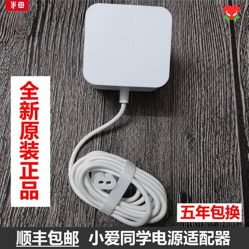 全新原装小爱同学电源音箱适配器