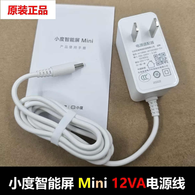 原装小度智能AI音箱12V1A电源适配器 智能屏MiniI版电源线充电器