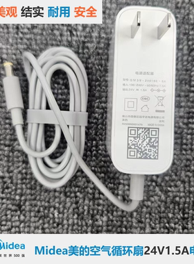 美的Midea空气循环风扇24V1A1.5A供充电源适配器线插头座GDG24JZR