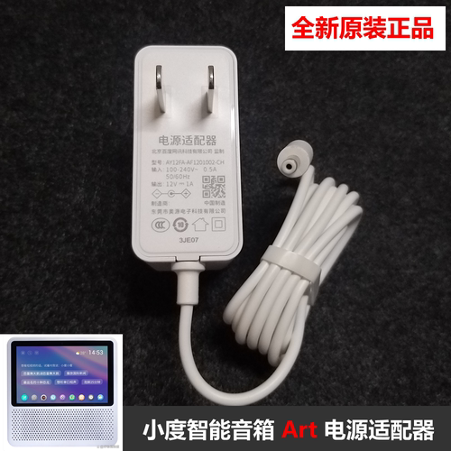 小度在家Air X6 A9 A1无屏版圆柱形音响12V1A电源适配器充电器线