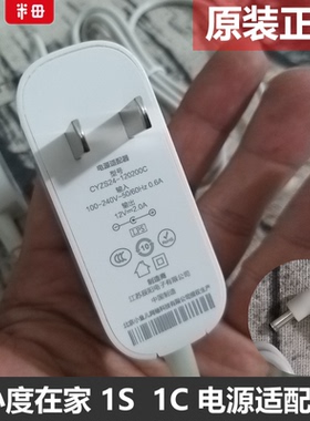原装小度在家1c1s电源线小度nv5001nv6001 充电线电源适配器