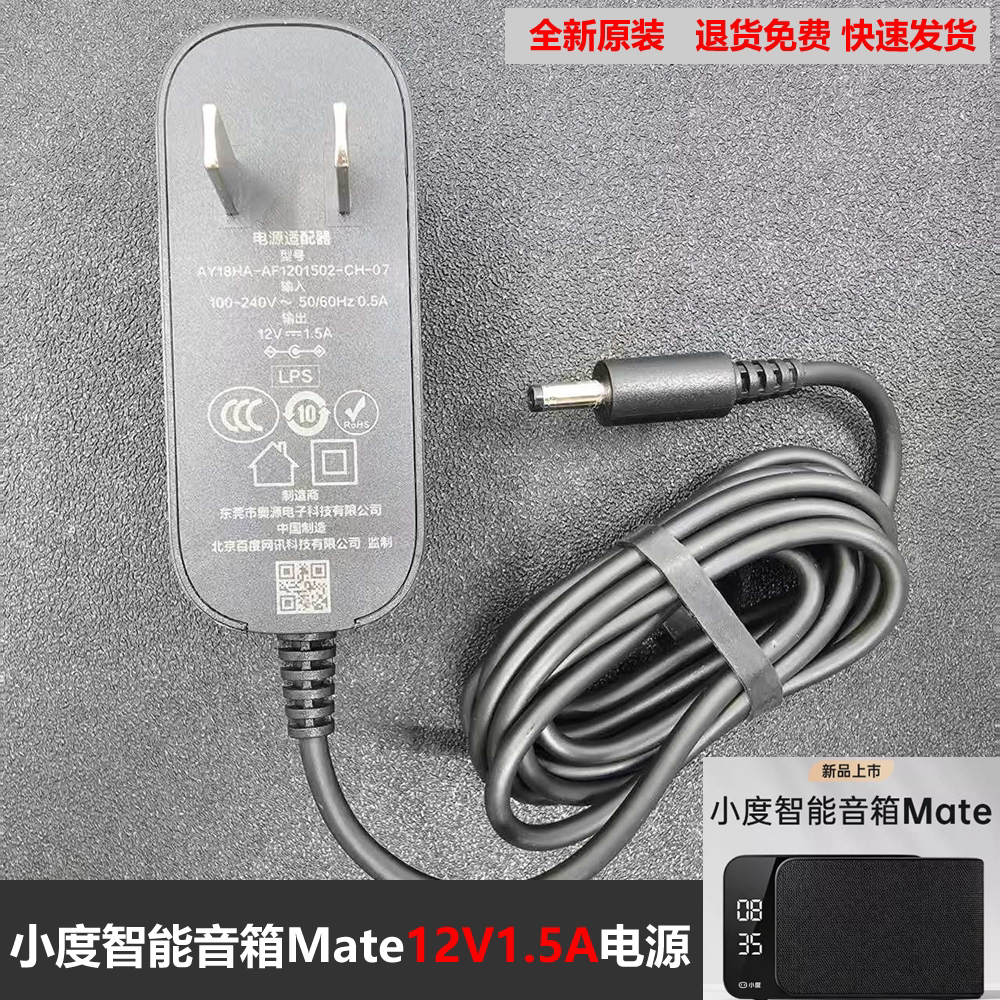 原装小度智能音箱 Mate Pro电源适配器 电源线12V1.5A充电数据线图片
