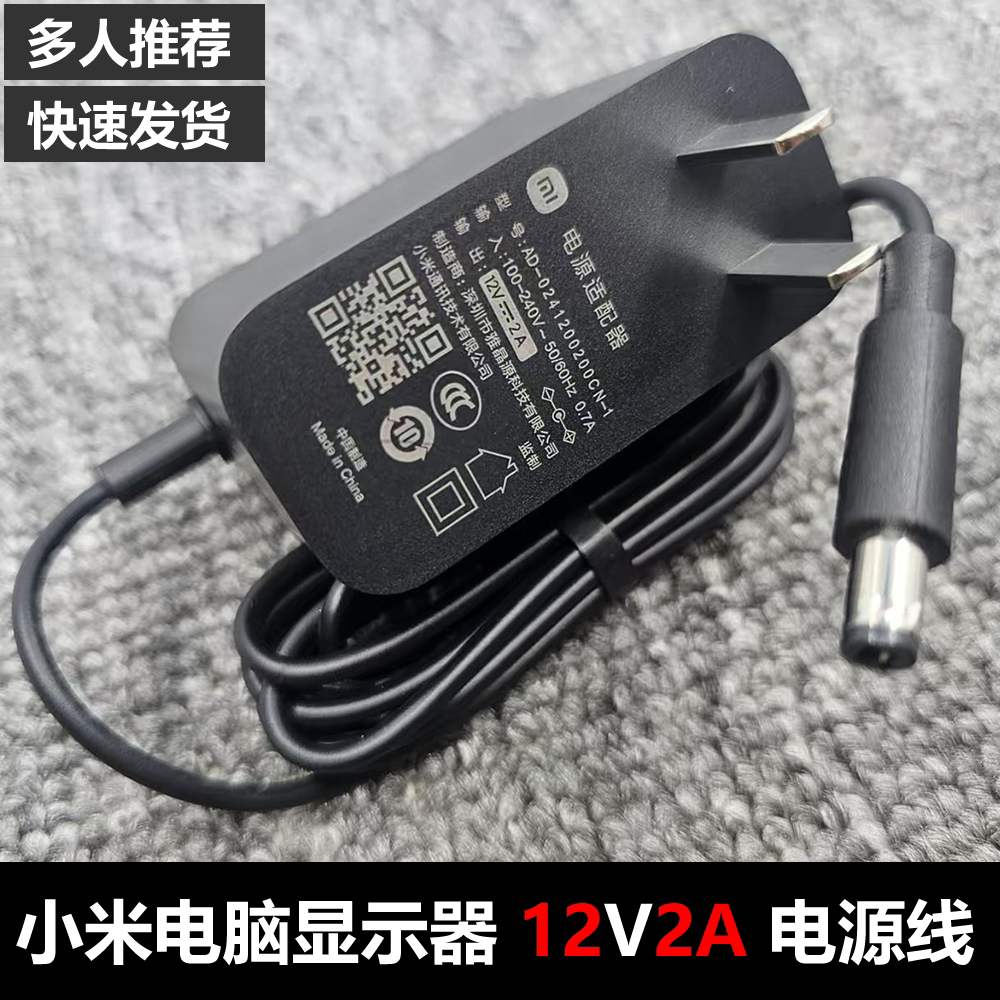 小米/Redmi红米1A液晶显示器电源适配变压器线12V2A/2000MA