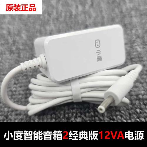 小度在家Air X6 A9 A1 2经典版音响12V1A电源适配器充电器线